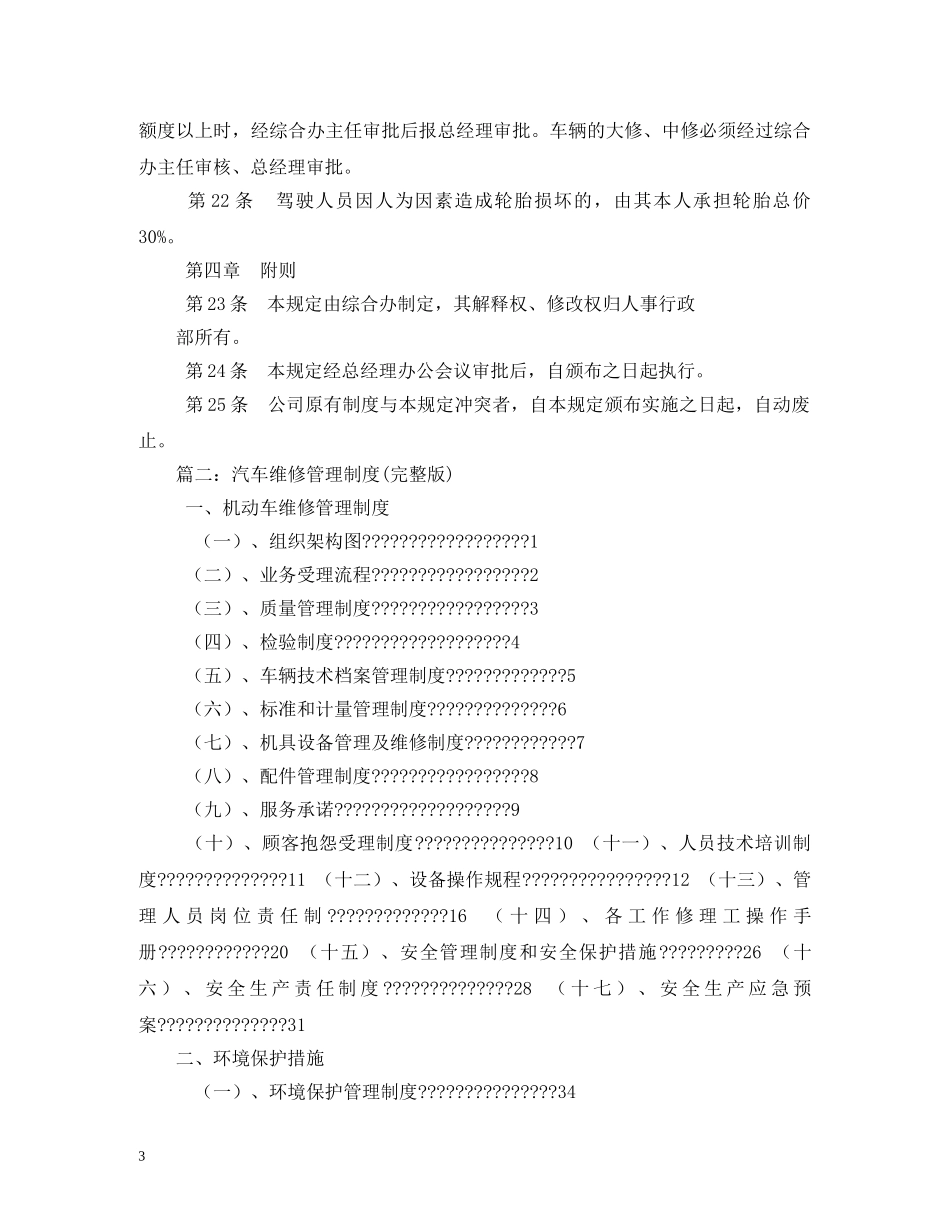车辆维修审批制度(3篇) _第3页