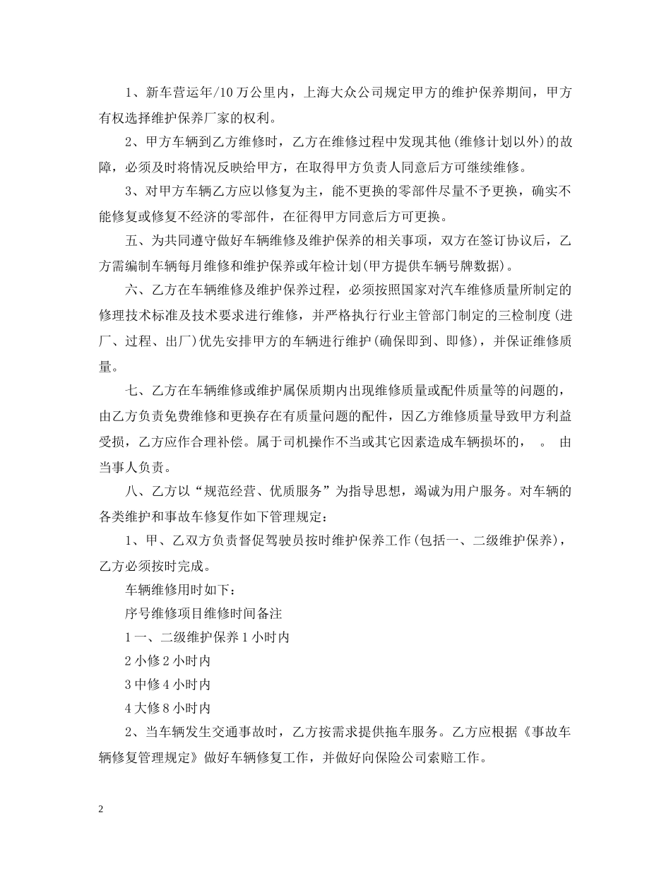 车辆维修合同简单版范文 _第2页