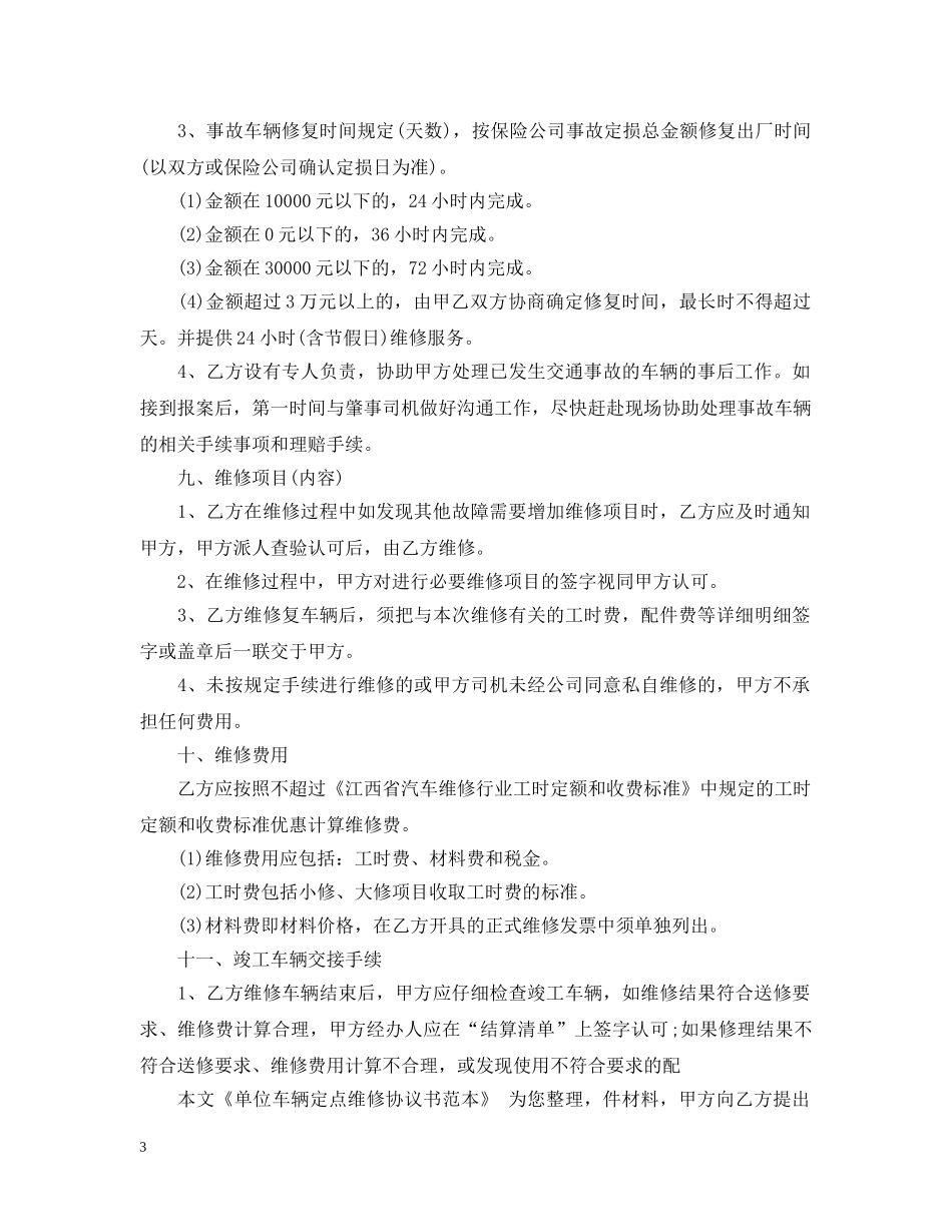 车辆维修合同简单版范文 _第3页