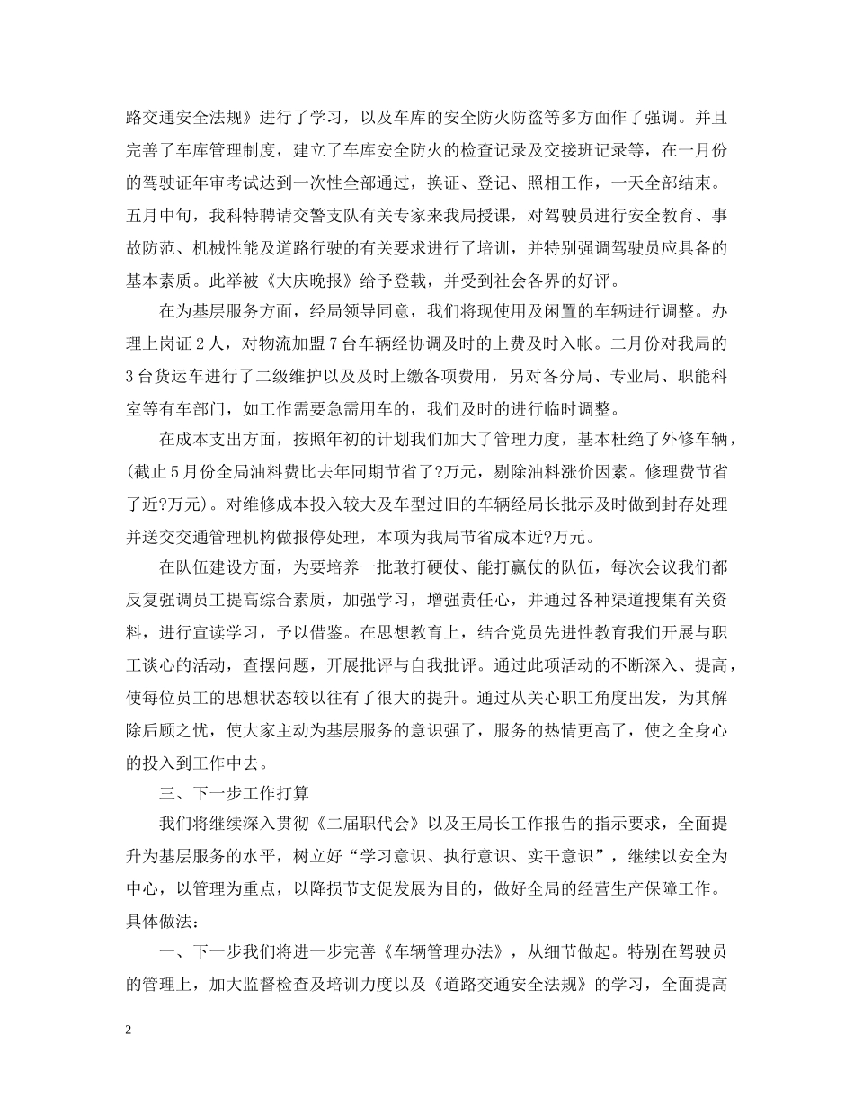车辆管理工作汇报 _第2页