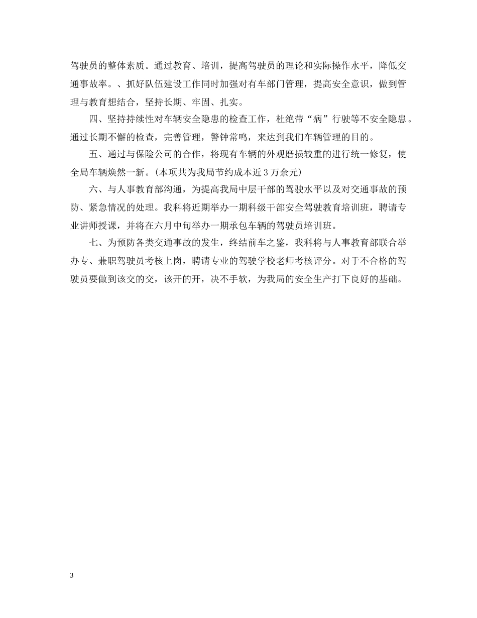 车辆管理工作汇报 _第3页