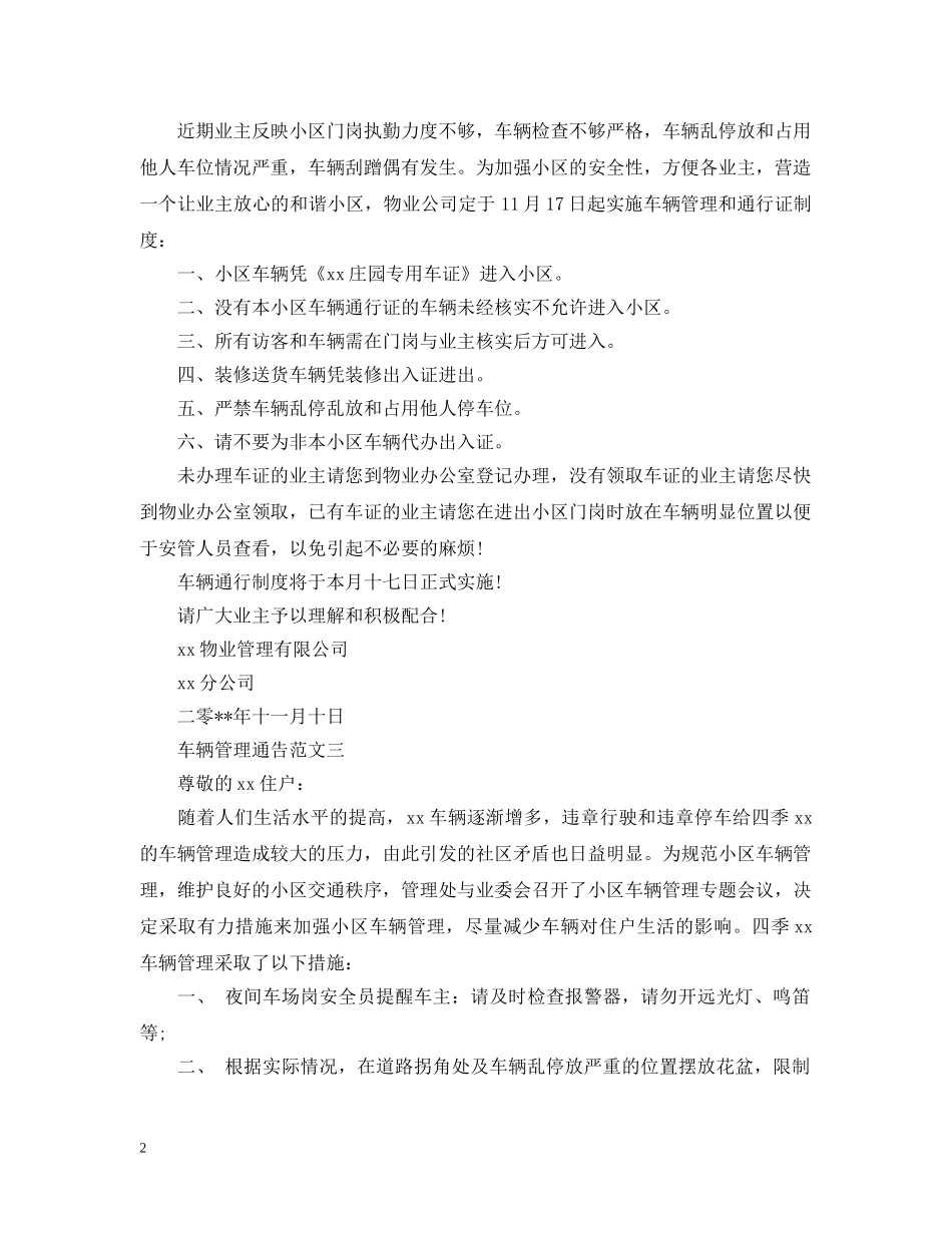 车辆管理通告 _第2页