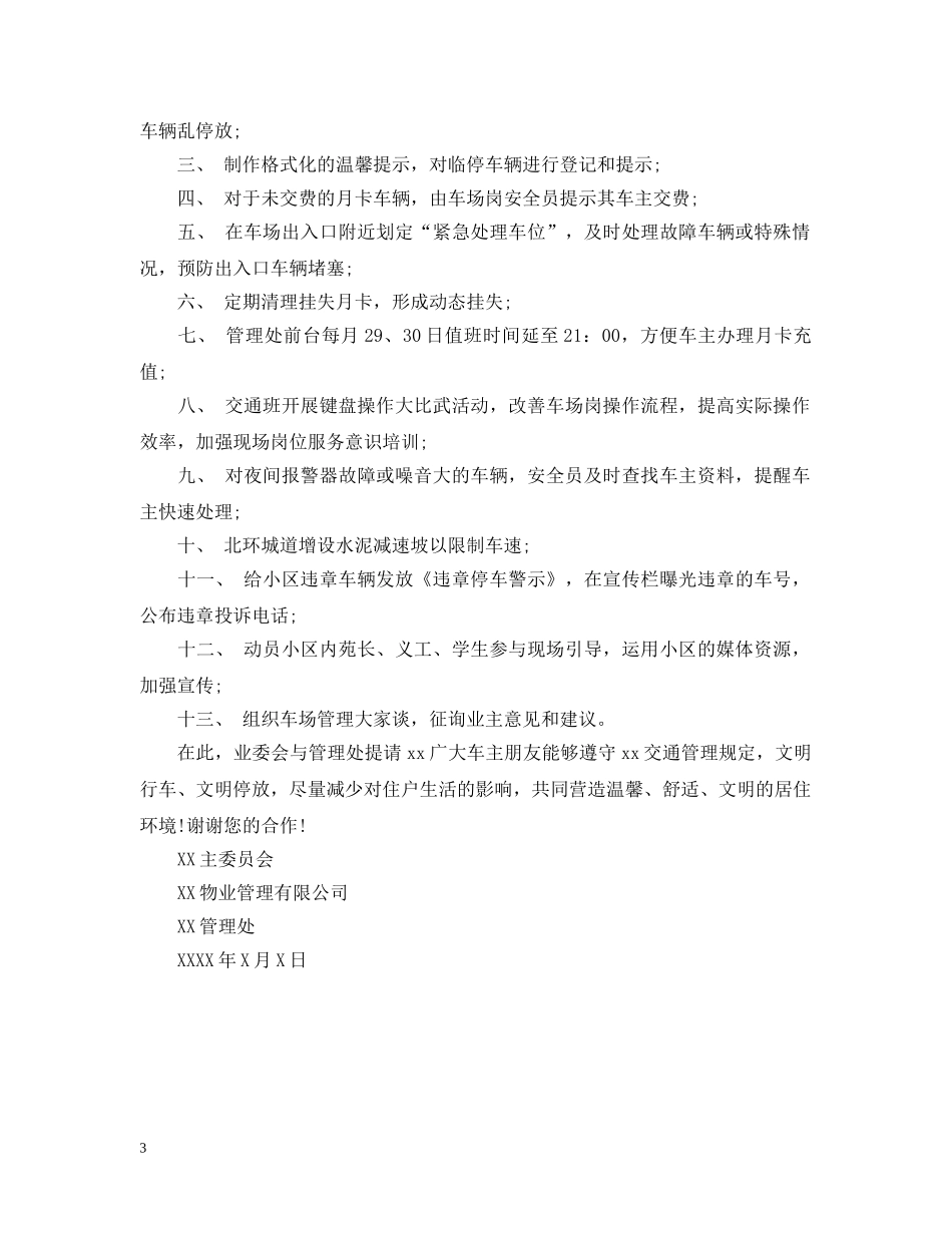 车辆管理通告 _第3页
