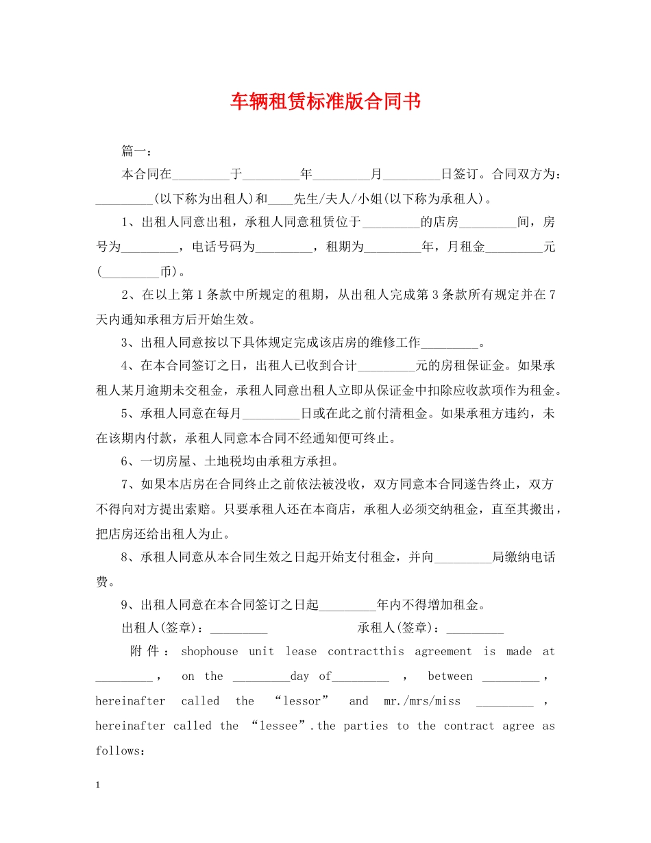 车辆租赁标准版合同书 _第1页