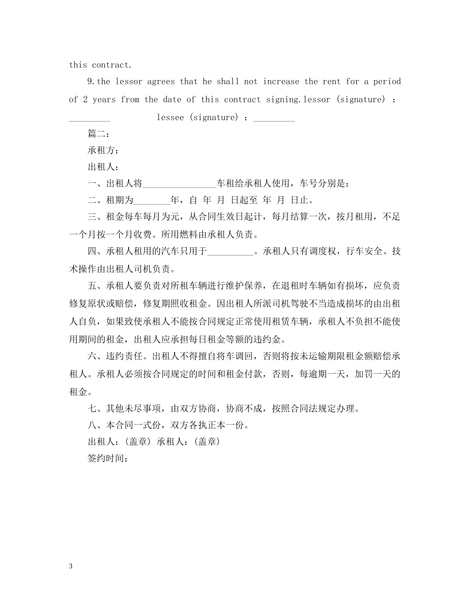 车辆租赁标准版合同书 _第3页
