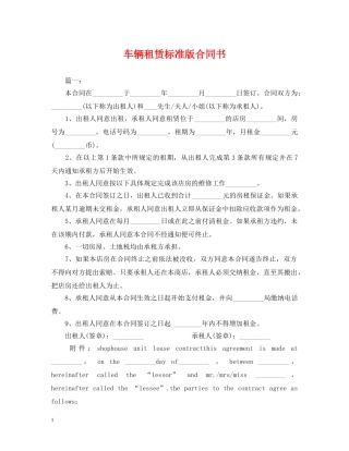 车辆租赁标准版合同书 