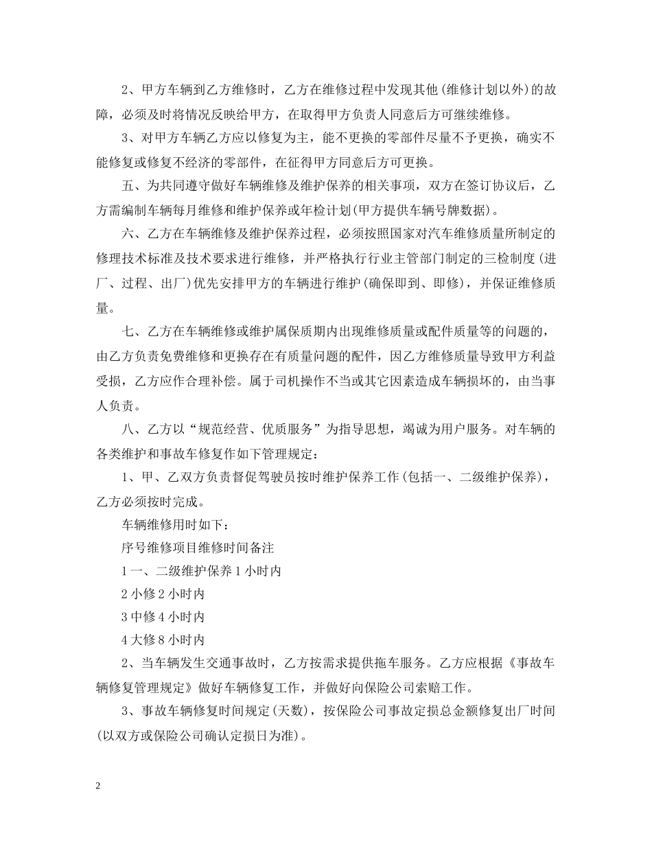 车辆维修协合同范本 _第2页
