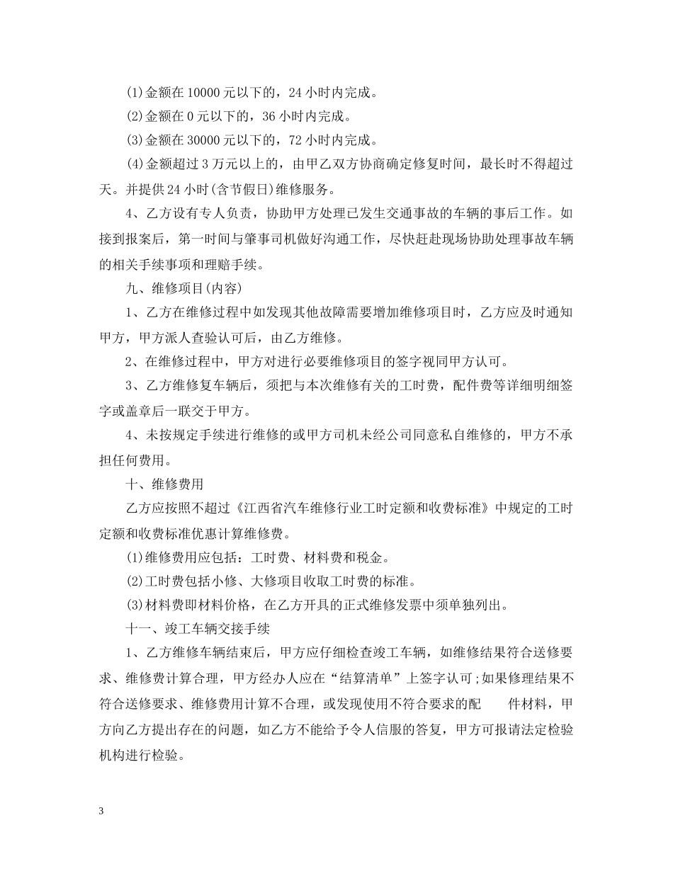 车辆维修协合同范本 _第3页