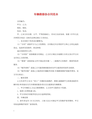 车辆维修协合同范本 