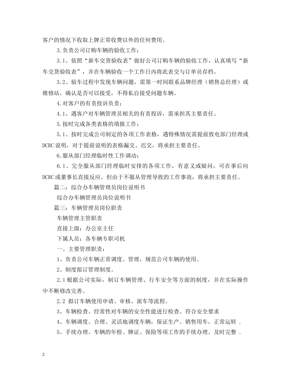 车辆管理员岗位职责 _第2页