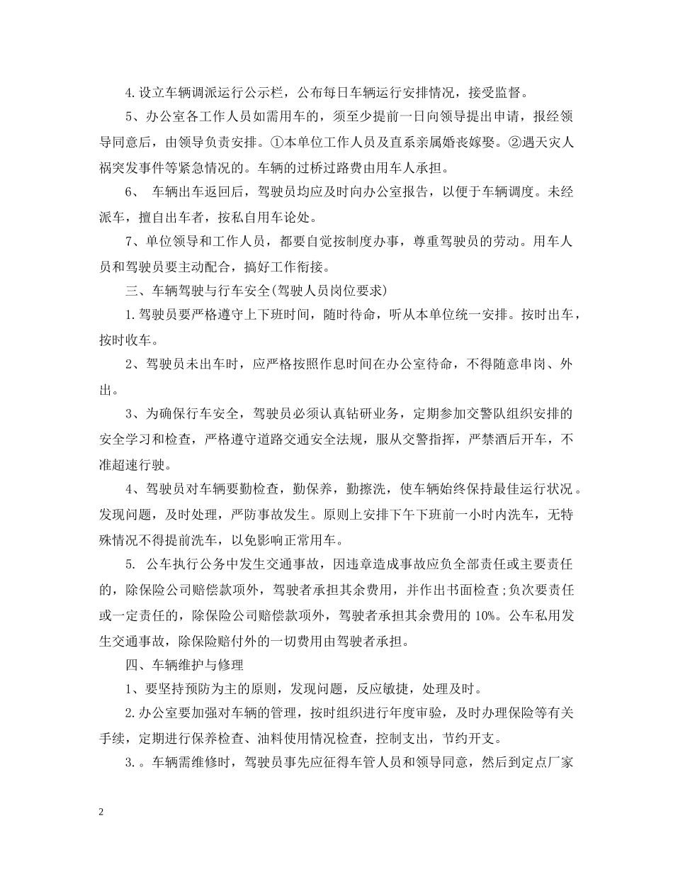 车辆管理实施办法 _第2页