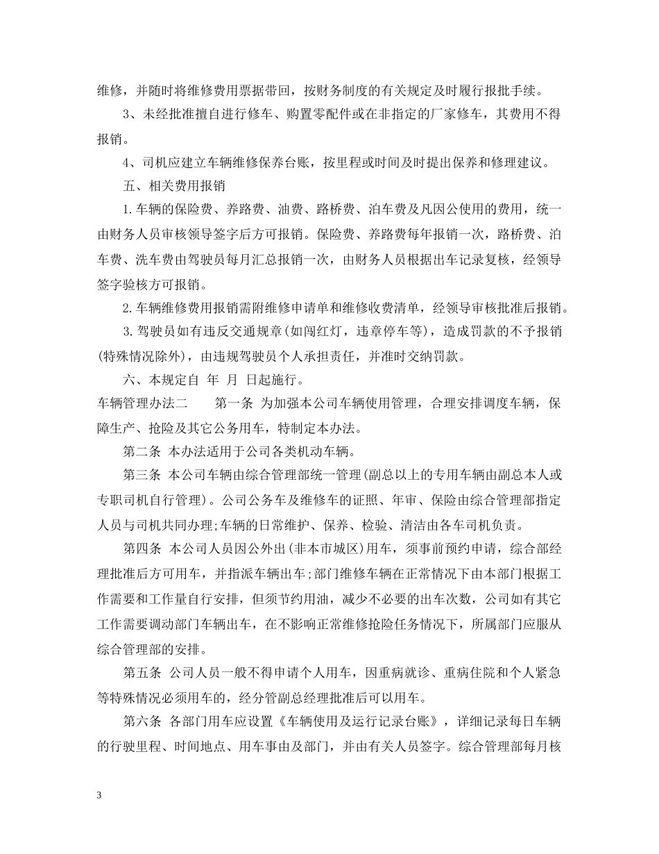 车辆管理实施办法 _第3页