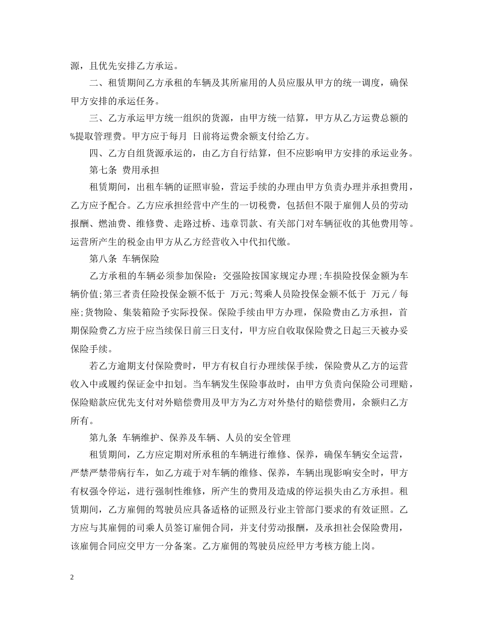 车辆租赁经营合同 _第2页