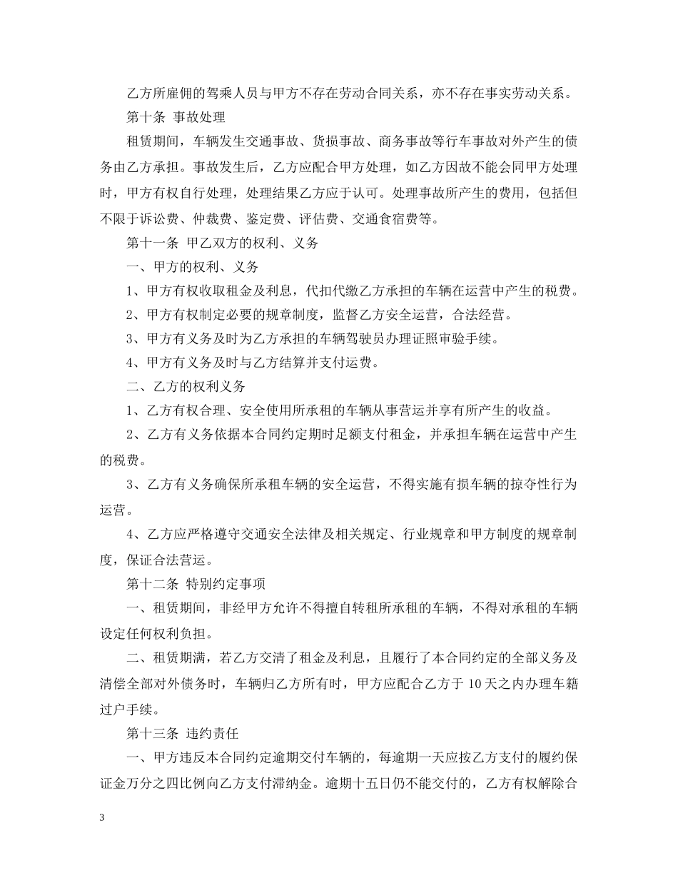 车辆租赁经营合同 _第3页