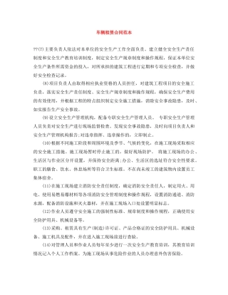 车辆租赁合同范本 