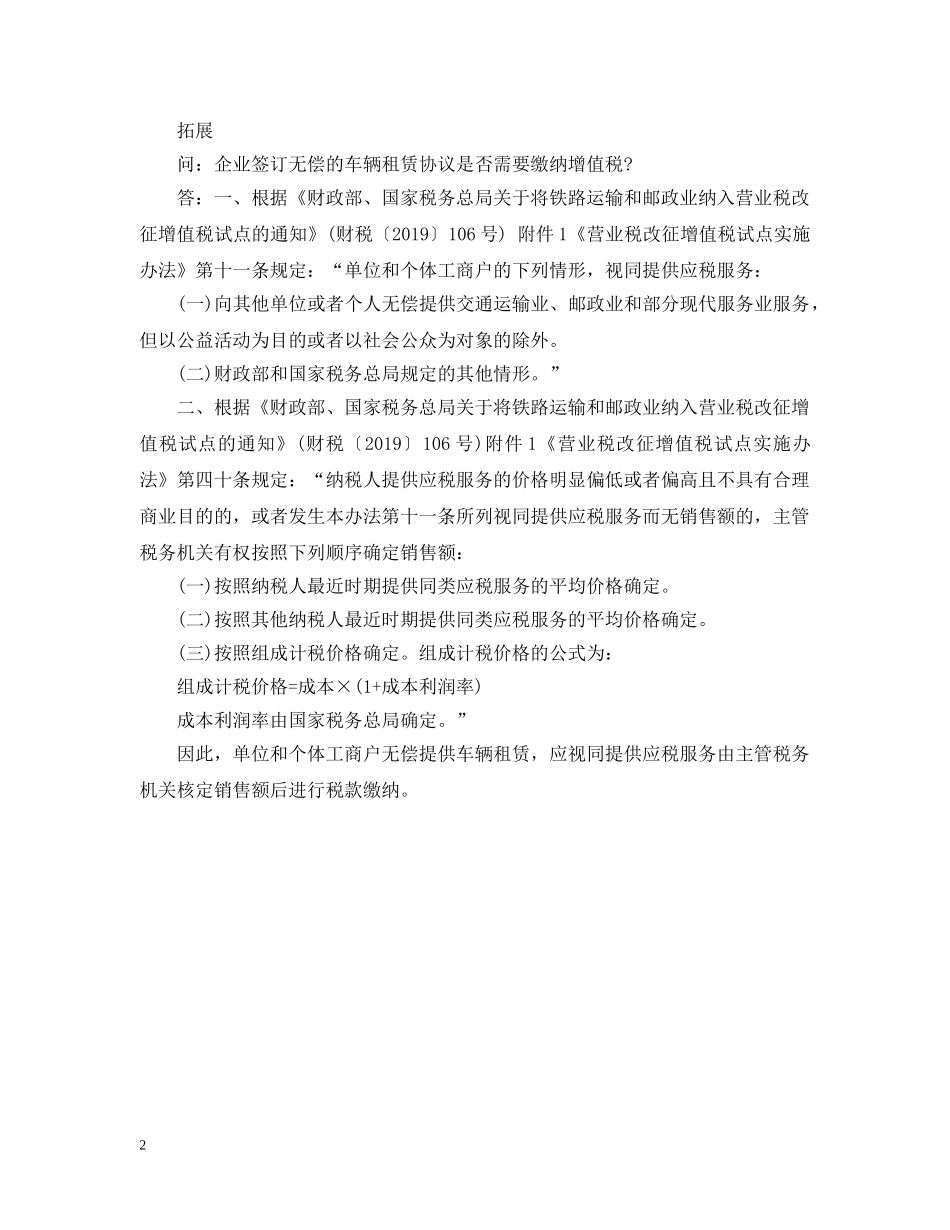 车辆租赁合同范本简单版 _第2页