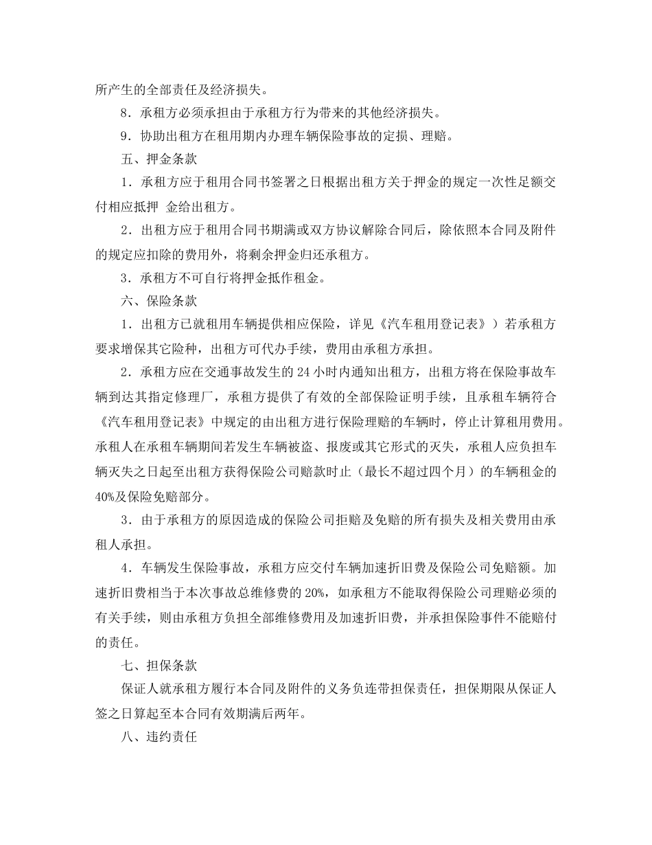 车辆租赁合同范本4篇 _第2页