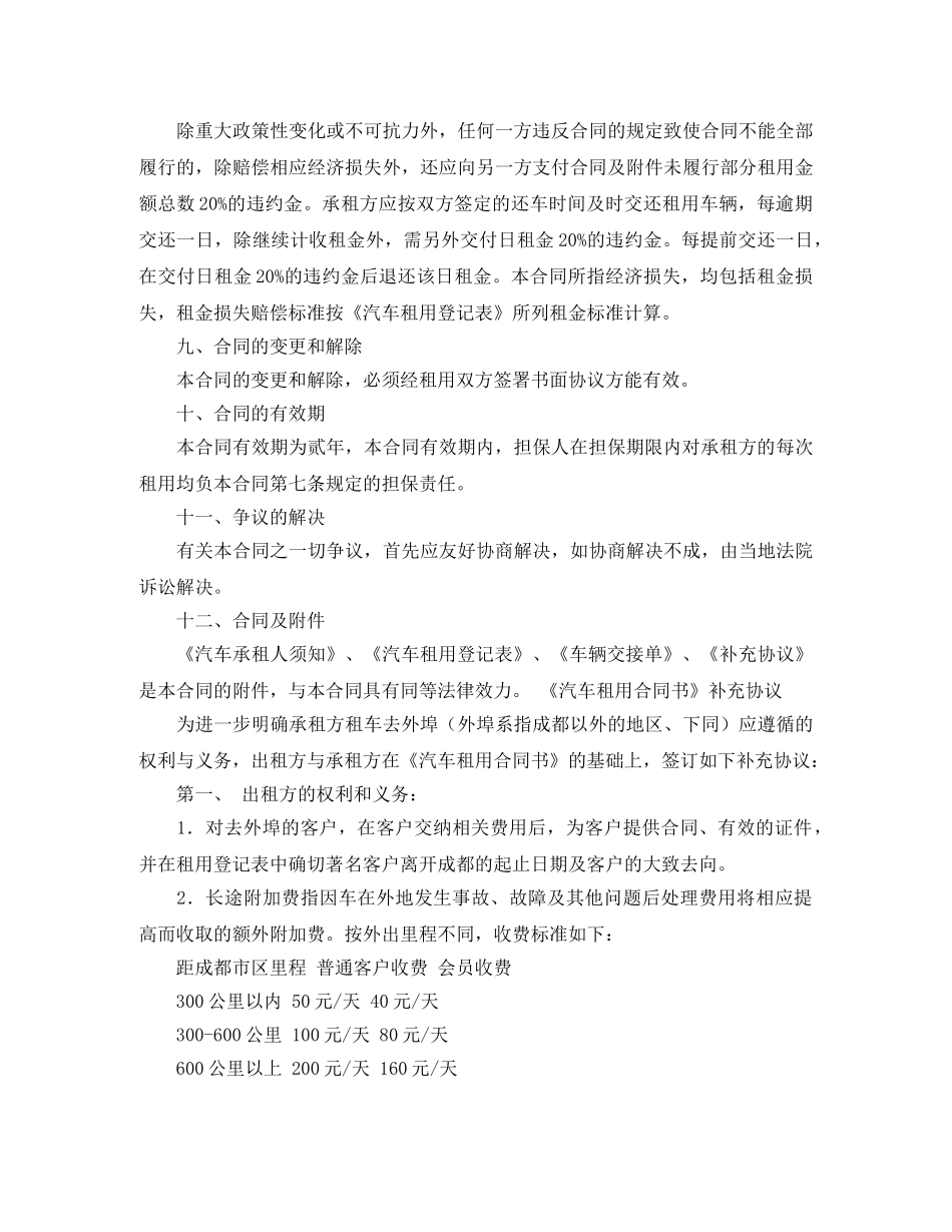车辆租赁合同范本4篇 _第3页