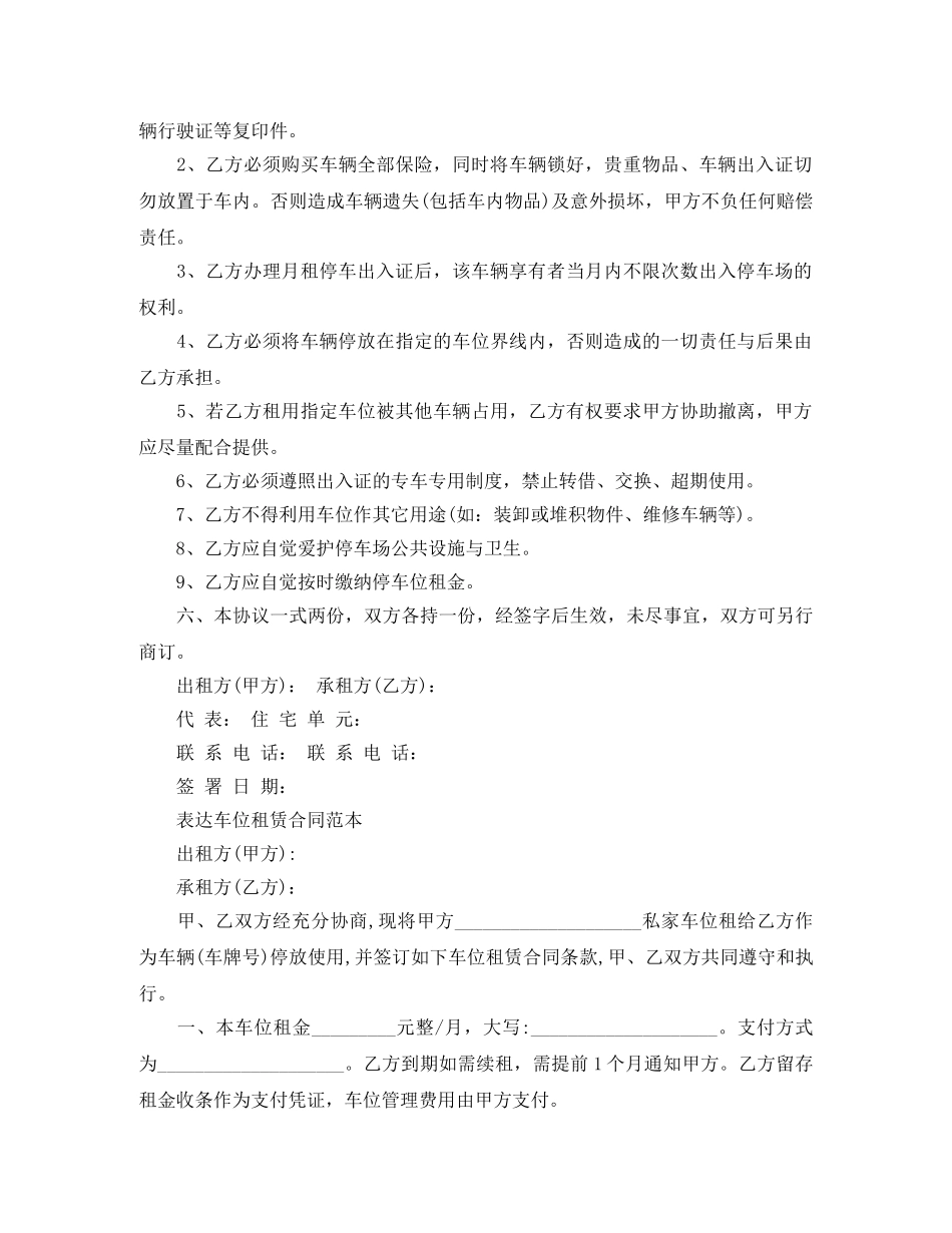车辆租赁合同简单的范本 _第2页