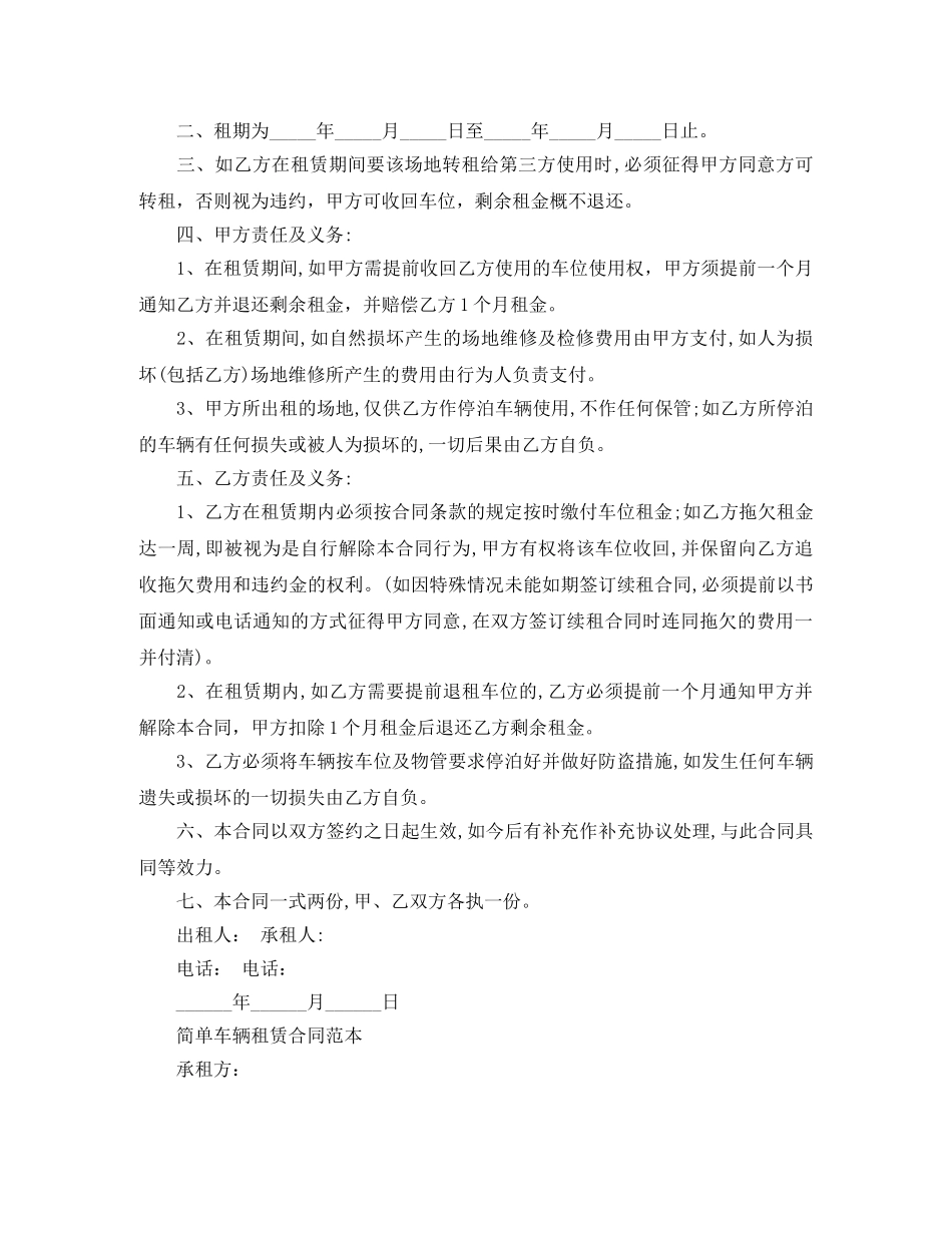 车辆租赁合同简单的范本 _第3页
