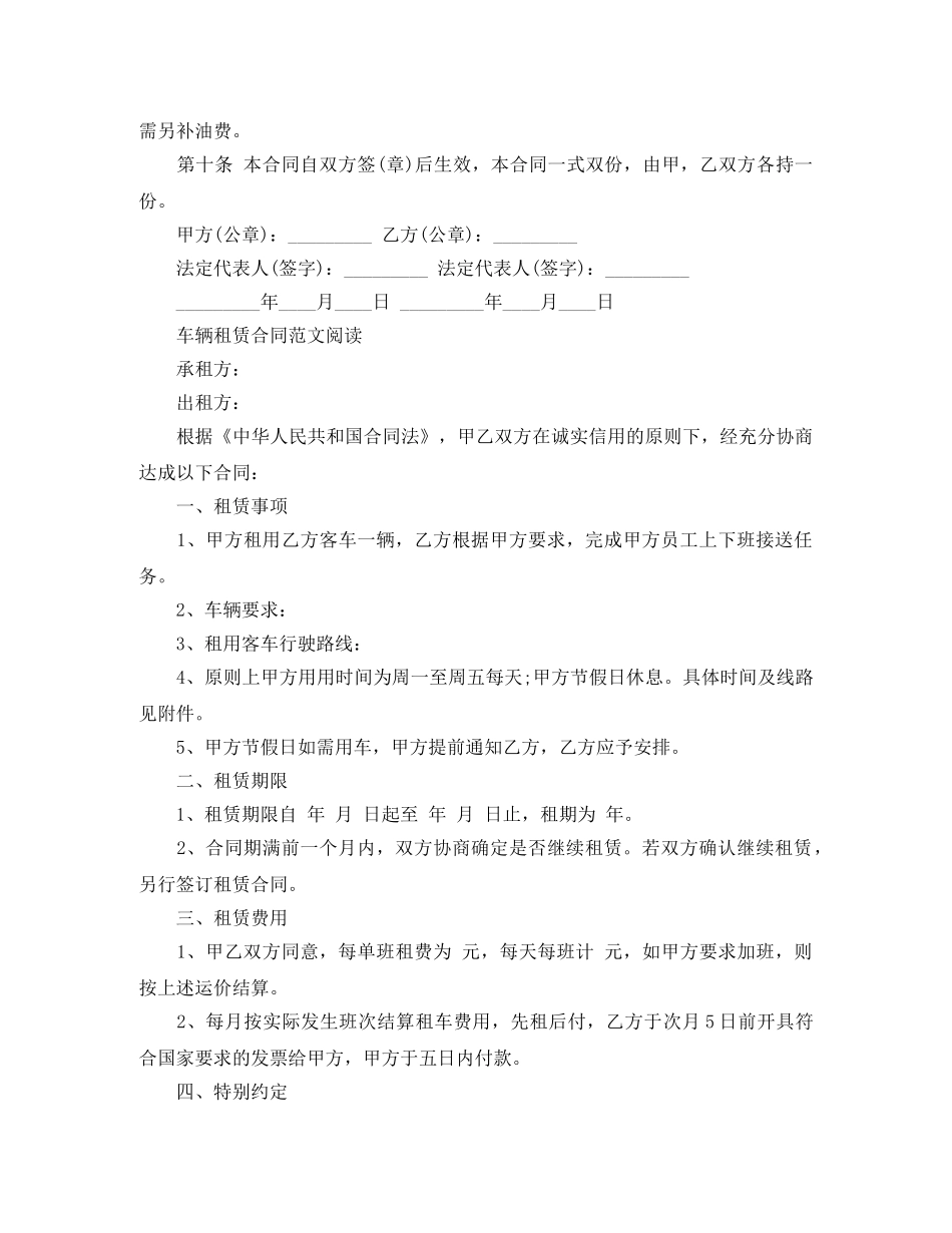 车辆租赁合同简单版范本 _第2页