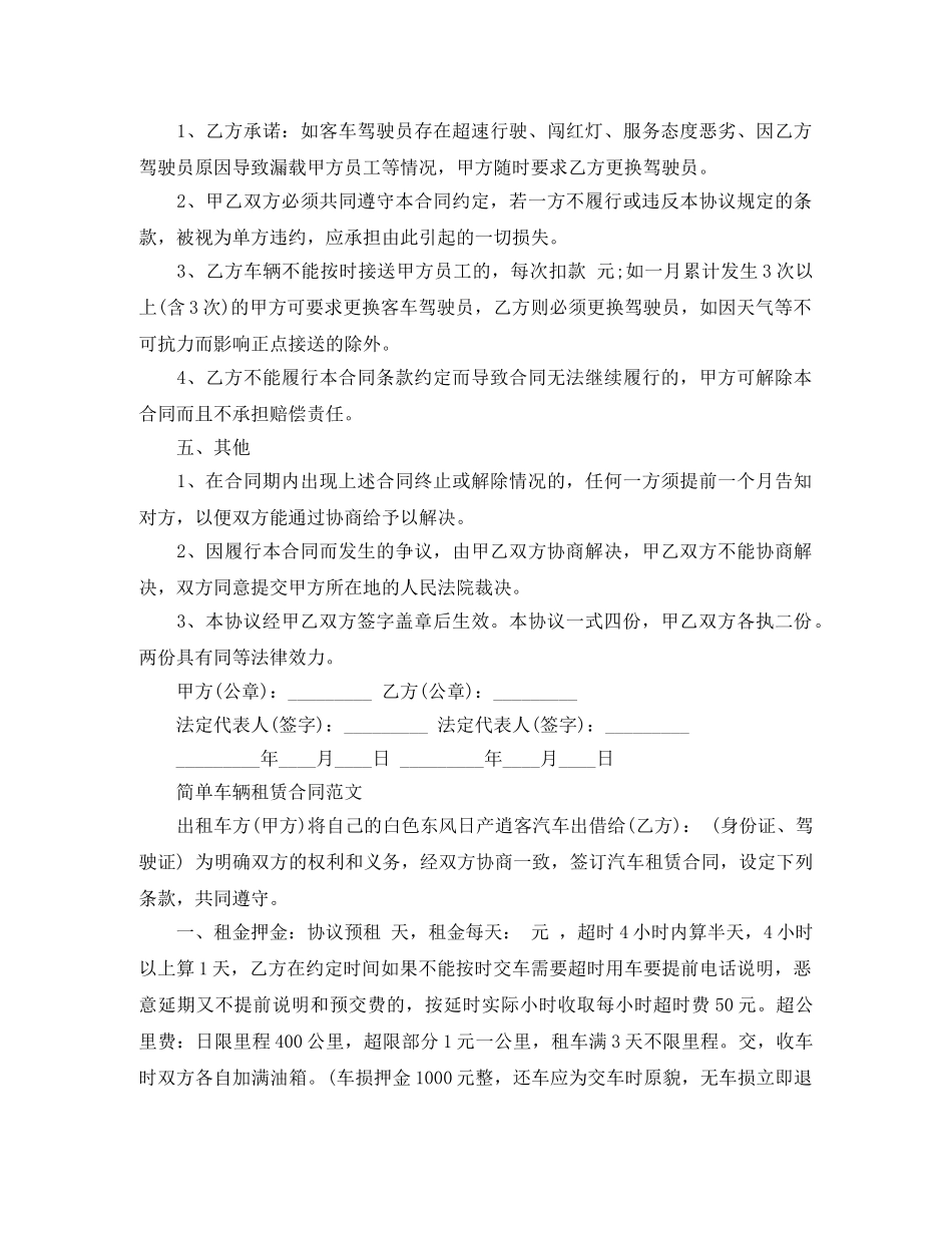 车辆租赁合同简单版范本 _第3页