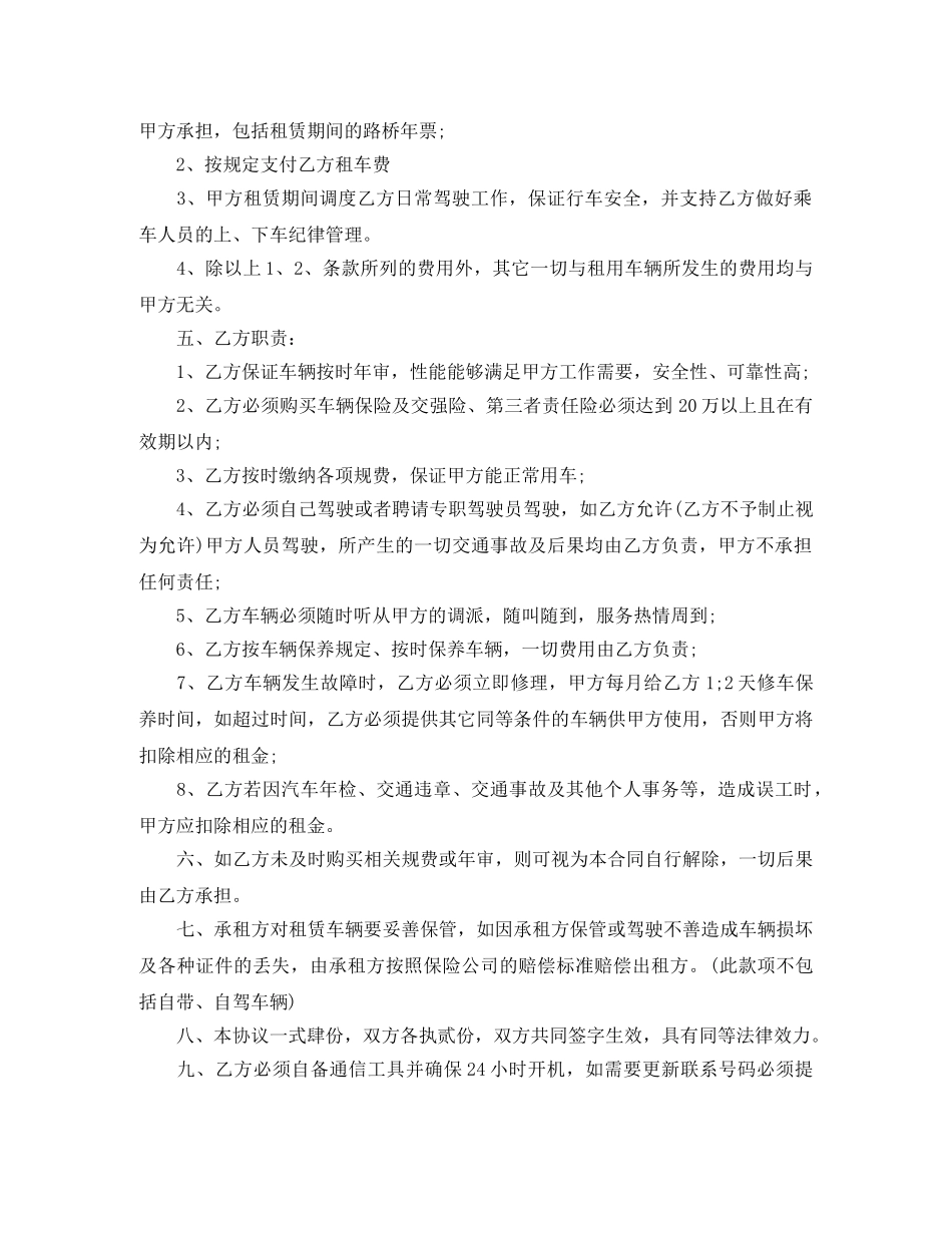 车辆租赁合同最新版范本 _第2页