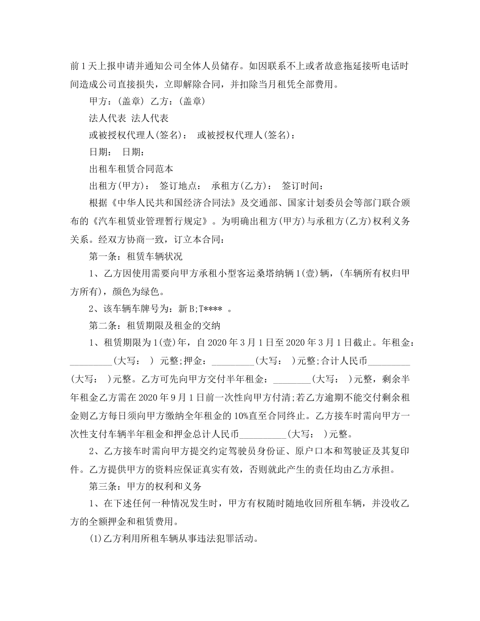 车辆租赁合同最新版范本 _第3页