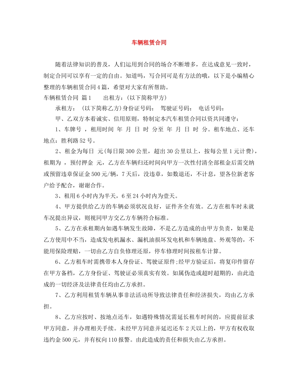 车辆租赁合同 _第1页