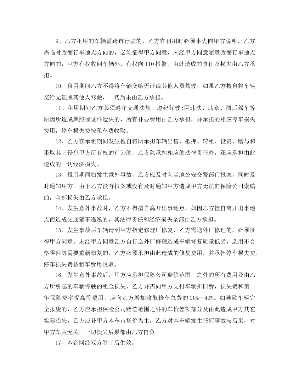 车辆租赁合同 _第2页