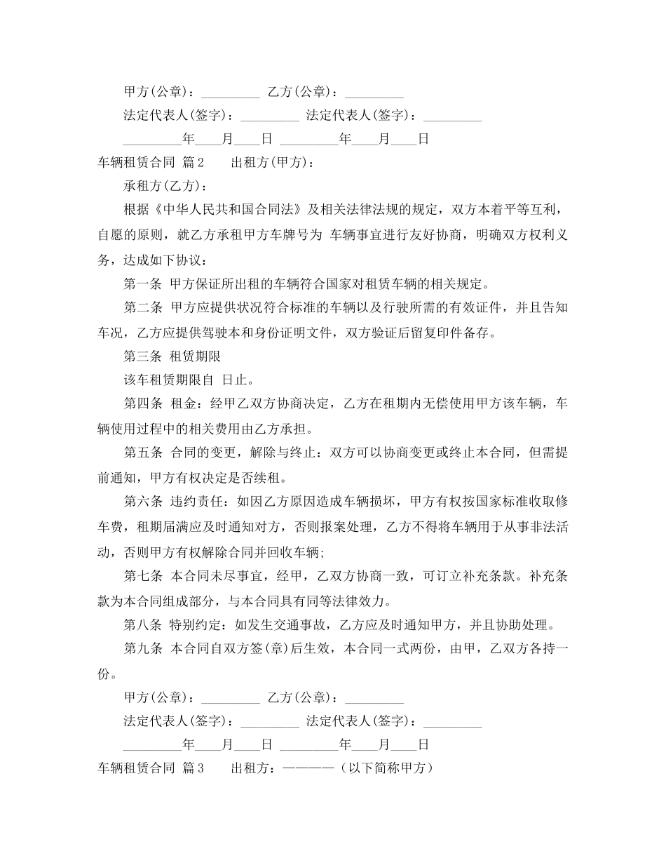 车辆租赁合同 _第3页