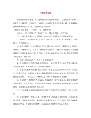车辆租赁合同 