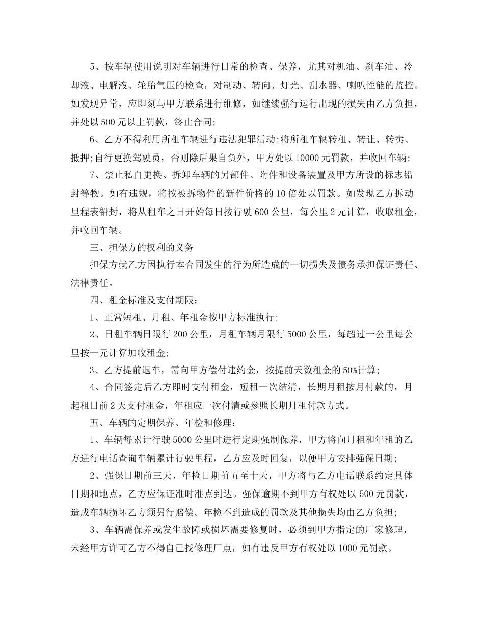 车辆短租合同范本 _第2页