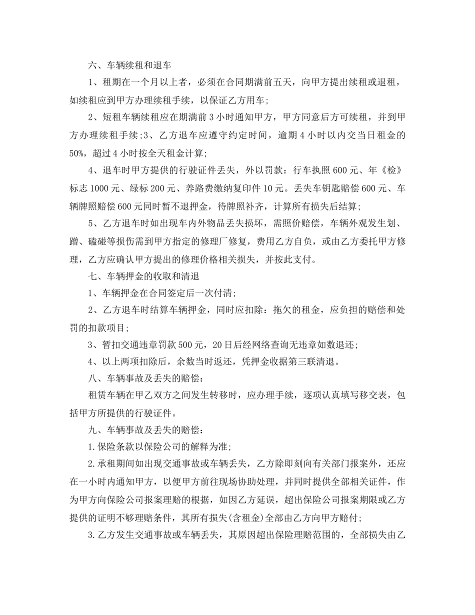 车辆短租合同范本 _第3页