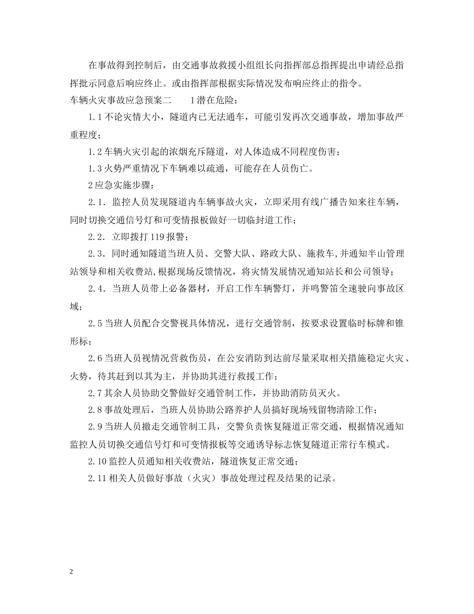 车辆火灾事故应急预案 _第2页