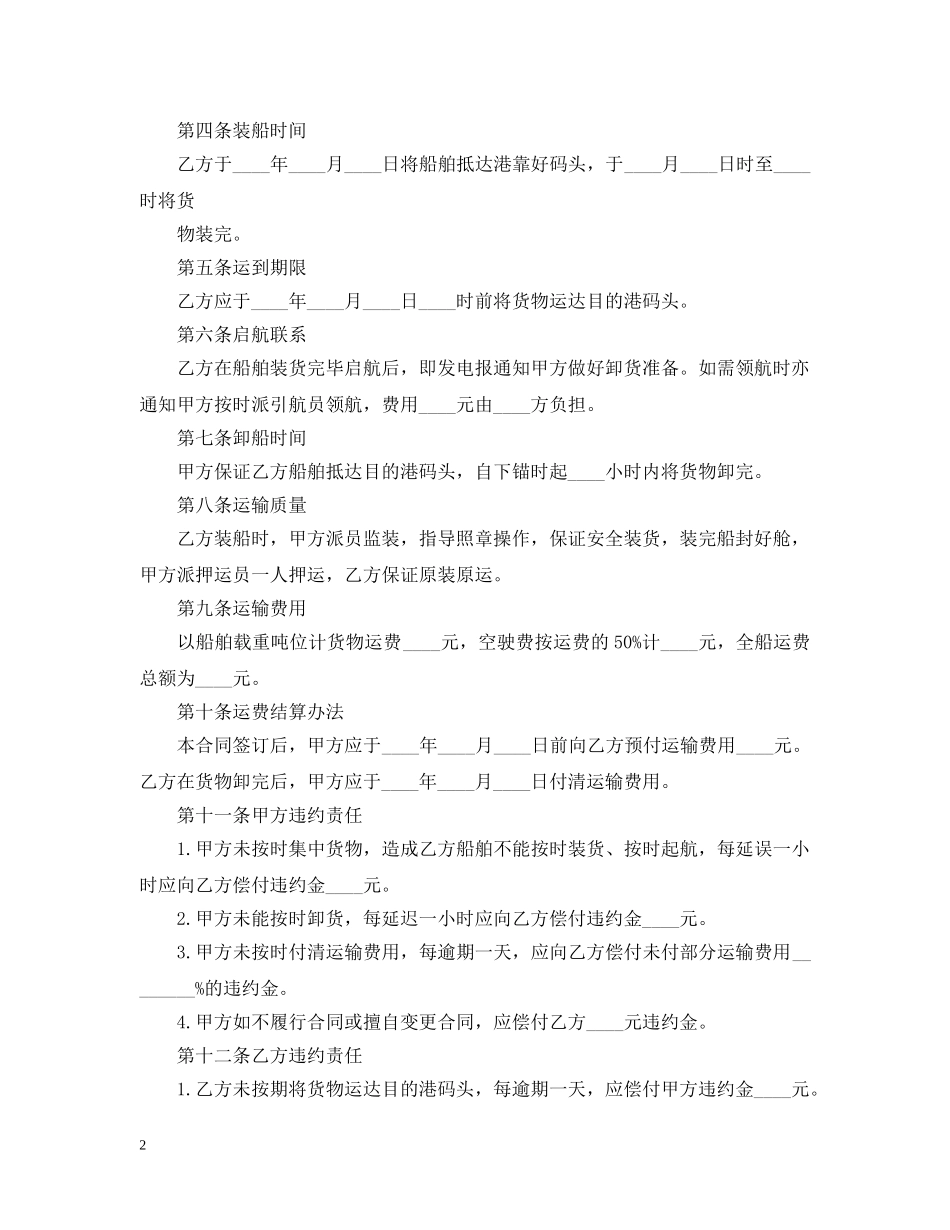 车辆汽车运输合同范本 _第2页