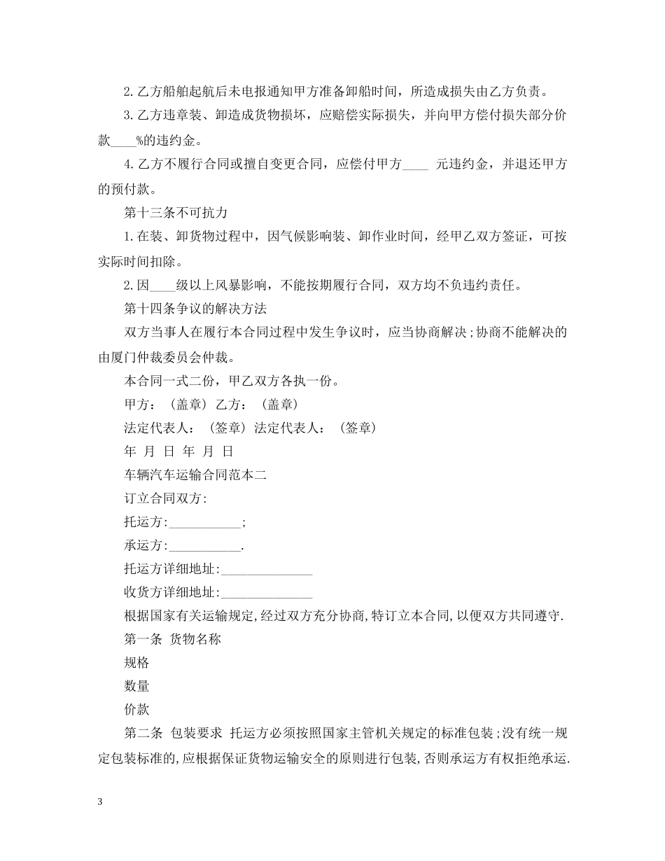 车辆汽车运输合同范本 _第3页