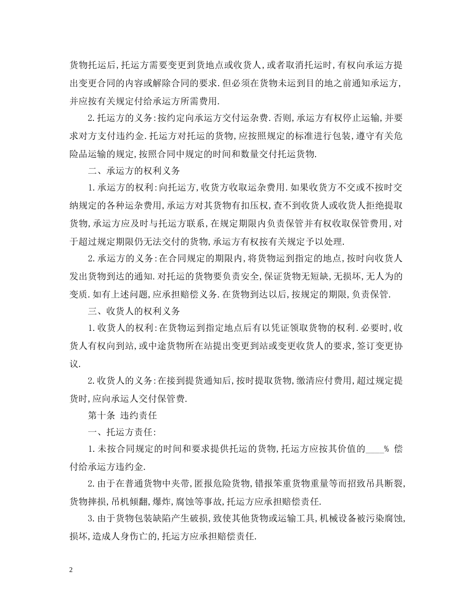 车辆汽车运输合同最新版 _第2页
