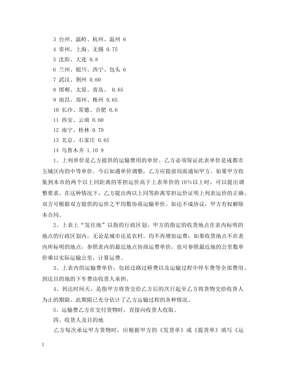 车辆汽车运输合同 _第2页