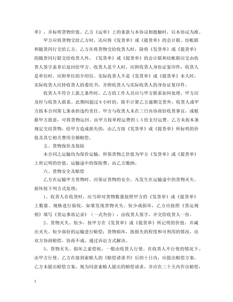 车辆汽车运输合同 _第3页
