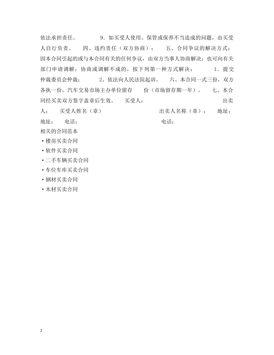 车辆汽车买卖合同 _第2页