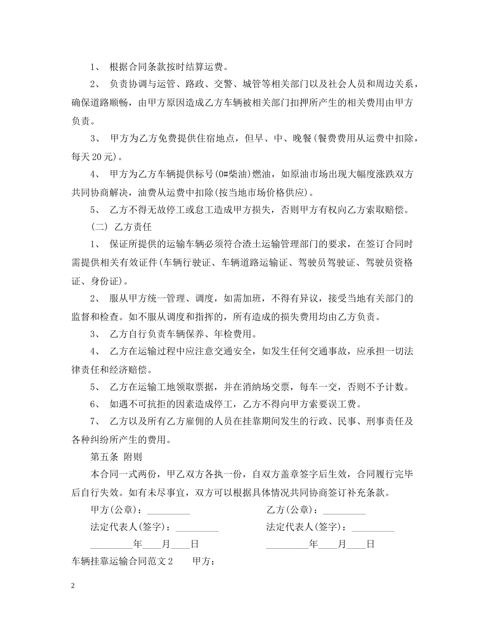 车辆挂靠运输合同 _第2页