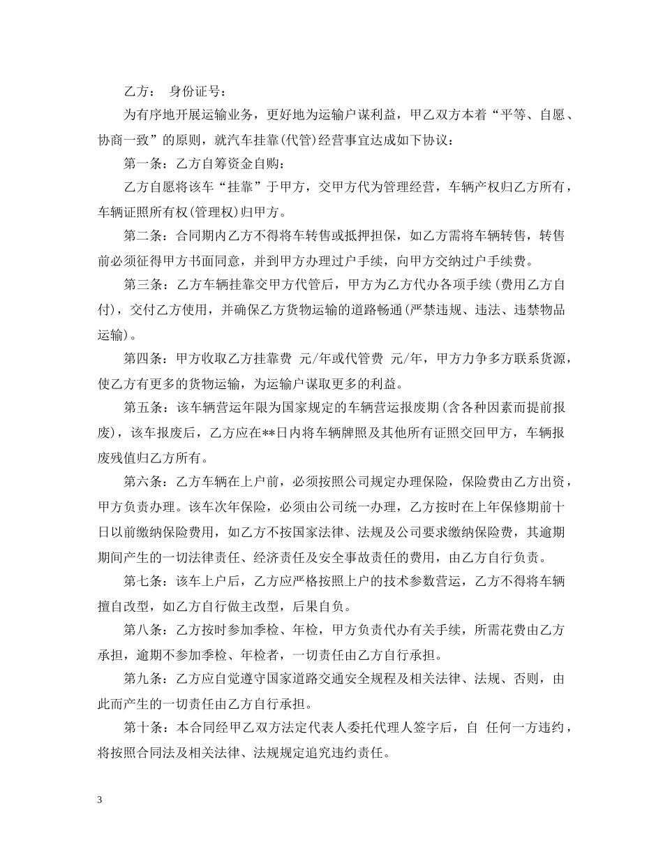 车辆挂靠运输合同 _第3页