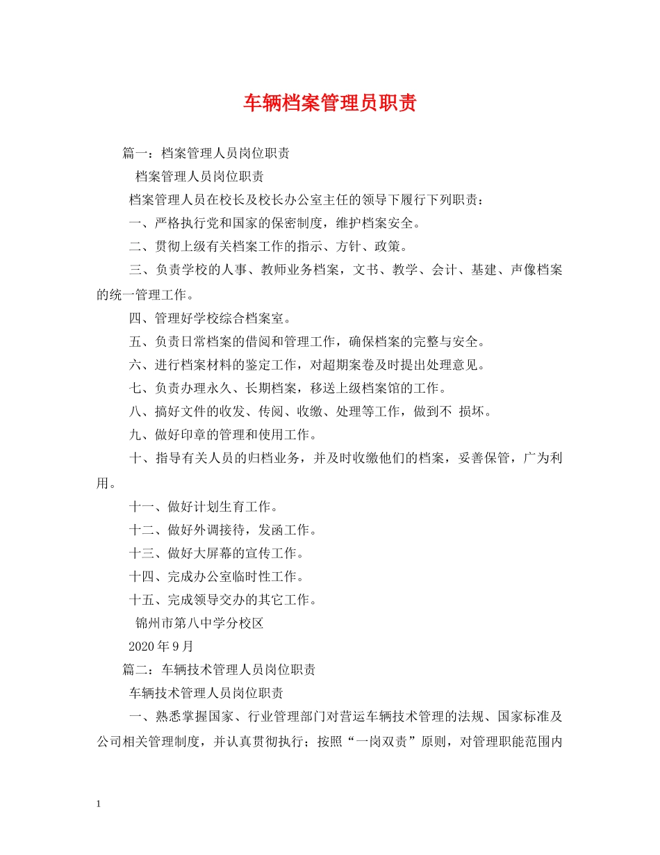 车辆档案管理员职责 _第1页