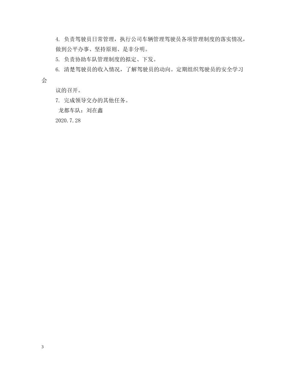 车辆档案管理员职责 _第3页