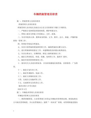 车辆档案管理员职责 