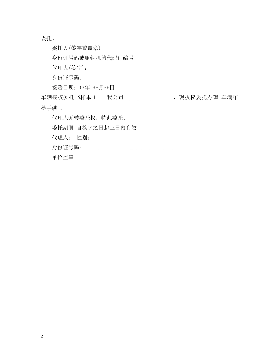 车辆授权委托书样本 _第2页