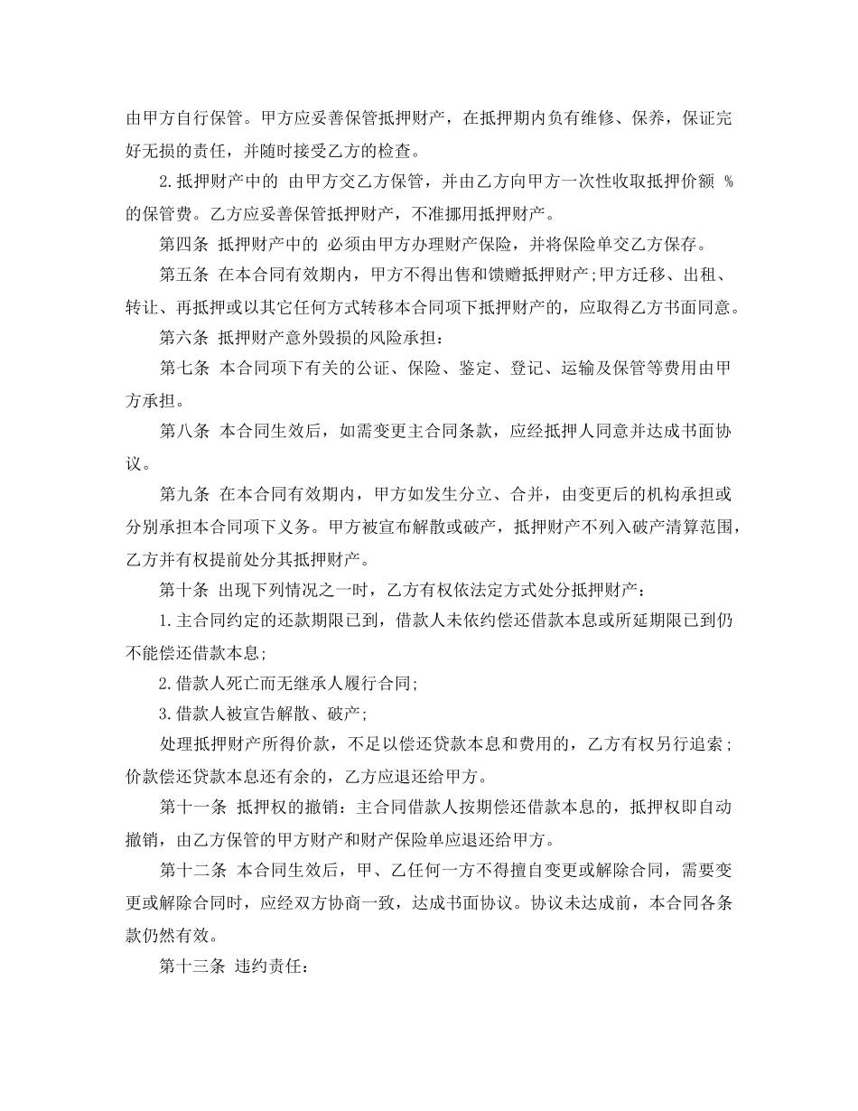 车辆抵押贷款合同范本 _第2页