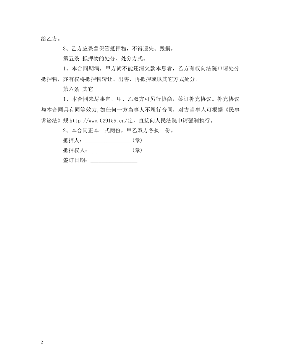 车辆担保借款合同范本 (2) _第2页