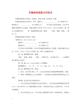 车辆担保借款合同范本 (2) 